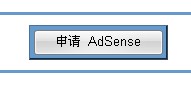 开始申请