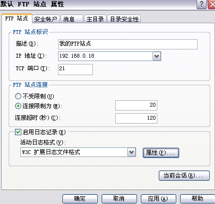 FTP配置