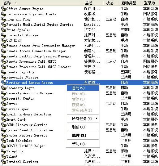 vpn-启动