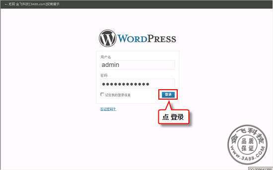 登录WordPress后台