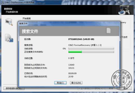 O&O DiskRecovery数据恢复软件