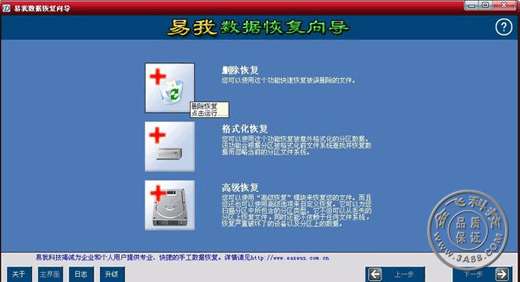 易我数据恢复向导