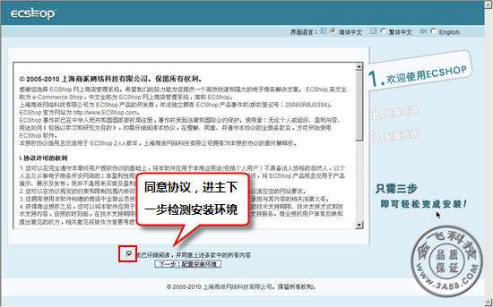 ecshop安装界面