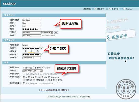 ecshop配置系统