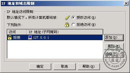 编辑屏蔽IP