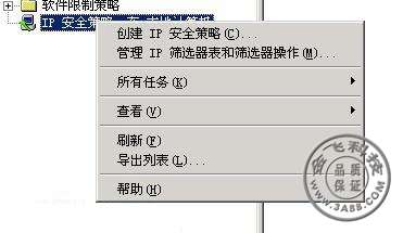 系统级屏蔽IP