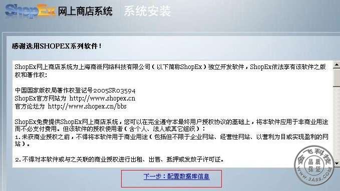 安装ShopEX
