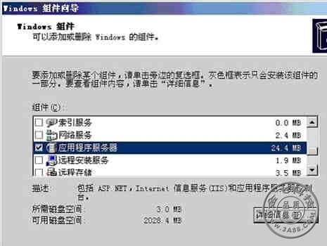 IIS安装向导