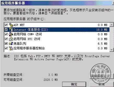 iis安装