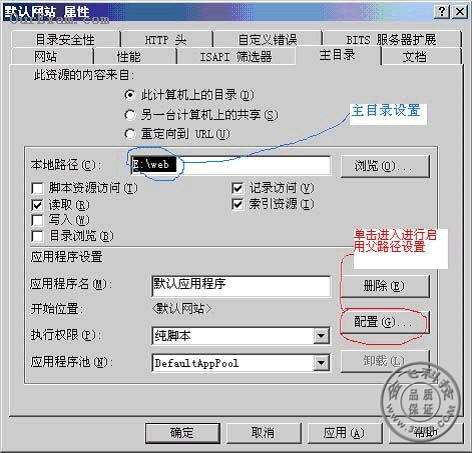 iis主目录