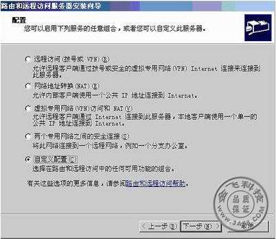 VPN自定义配置